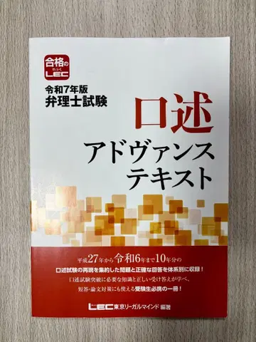 LEC 변리사 시험 구술 어드밴스 텍스트 레이와 7년도판