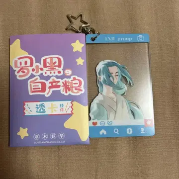 라샤오헤이 전기 무겐 아크릴 키링