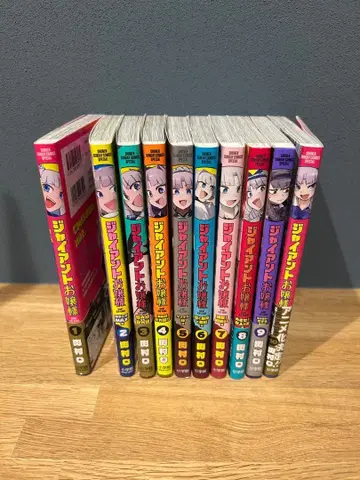 자이언트 아가씨 1-10권