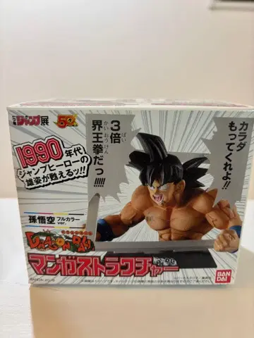 드래곤볼 만화 스트럭처 점프 50주년 손오공 3배 계왕권 컬러 ver