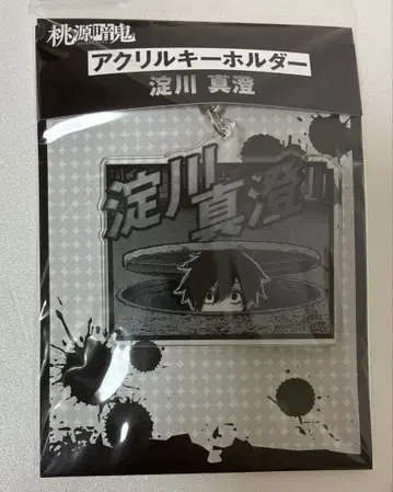 요도가와 마스미 마즐 아크릴 키링 도겐안키