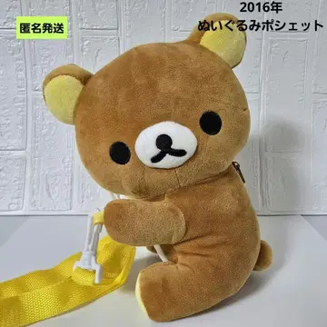 [익명] 리락쿠마 봉제 인형 안고 다니는 미니백 2016년