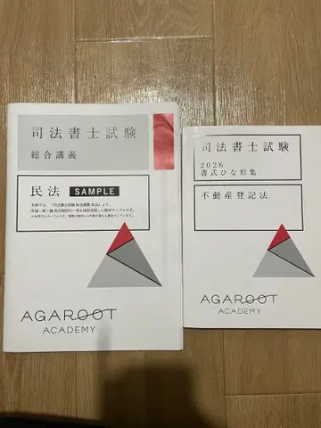 2026년 사법서사시험 아가루트