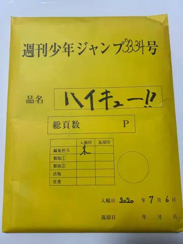 하이큐 주간 소년 점프 33.34호