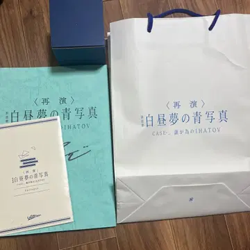 백일몽의 청사진 누구를 위한 IHATOV 재연 굿즈