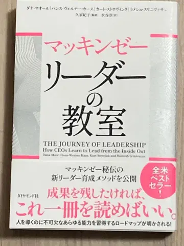 맥킨지 리더의 교실