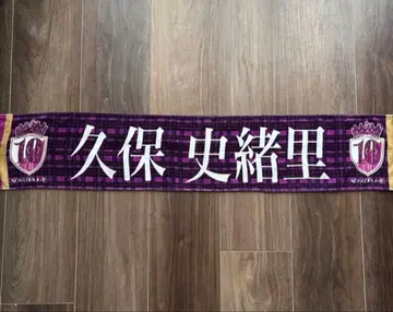 노기자카46 쿠보 시오리 머플러 타월 10th 버스라