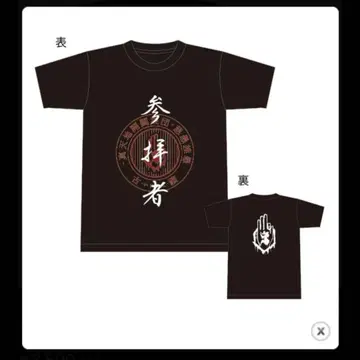 -진 천지개벽집단- 지그재그 참배 의장