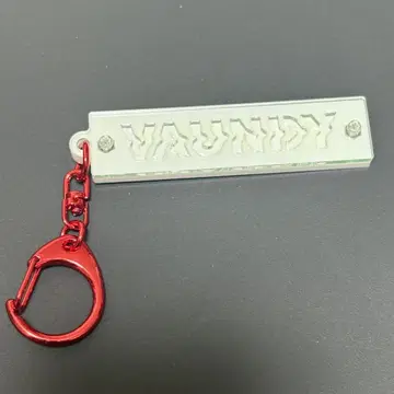 Vaundy replica 키체인