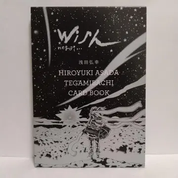 아사다 히로유키 테가미바치 원화전 도록 친필 사인 포함