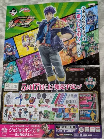 죠죠의 기묘한 모험 제일복권 포스터