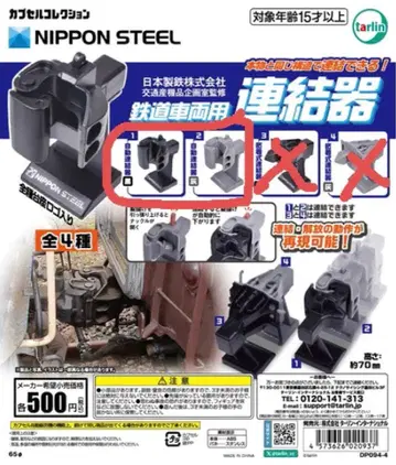 철도 차량용 연결기 가챠가챠 NIPPON STEEL 12 2종 세트