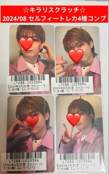 초특급 유키 키라리 스크래치 셀피 트레이딩 카드 4종 컴프