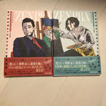 [새상품급] 모든 네거티브를 플러스로 바꾸는 남편 수염 2권 세트