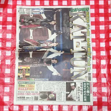 스포츠 호치 특별판 KAT-TUN 라스트 라이브 특별 1면판