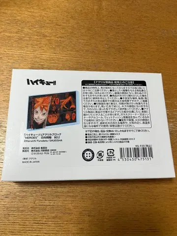 하이큐 히나타 쇼요 아크릴 블록