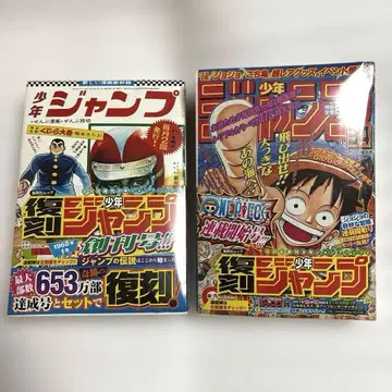 미개봉! 복각판 주간 소년 점프 팩1 팩2 원피스 죠죠