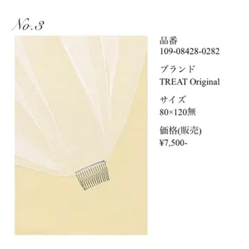 [ 정품 ] 트리트 드레싱 베일