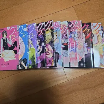 쓰레기와 케모미미 전 12권