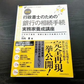 [ 제2판 ] 행정서사를 위한 은행 상속 절차 실무가 양성 강좌