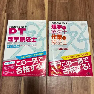 큐에스천 뱅크 물리치료사 공통 전문 2권 세트