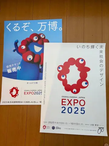 선착순! 간사이 만박 포스터 한정 세트 (선물 포함)