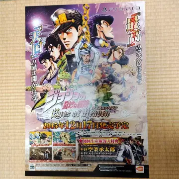 죠죠의 기묘한 모험 아이즈 오브 헤븐 B2 포스터 2511015