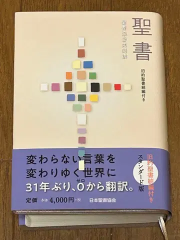 성경 성서협회 공동번역 구약성서 속편 포함