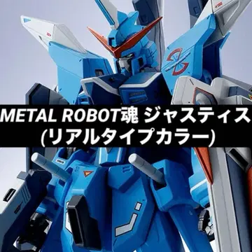 [ 미개봉 새상품 ] METAL ROBOT혼 저스티스 (리얼 타입 컬러)