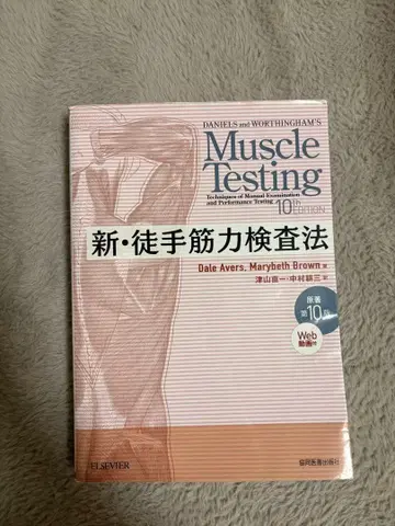 근력 평가 전문서 제10판