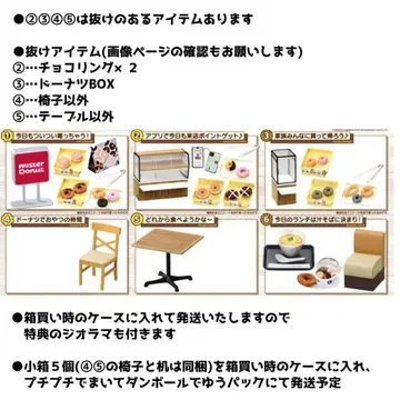 빠진 아이템 있습니다 리멘트 마알이 시아와세 미스터 도넛 미스도