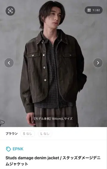 epnk 스터드 데미지 데님 자켓 S