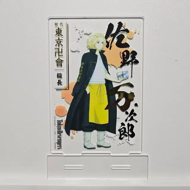 도쿄 리벤저스 마이키 아크릴 스탠드