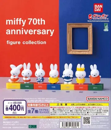 미피 70주년 컴플리트