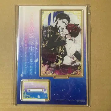 흔한 영애 전생이라고 생각했더니 3권 토라노아나 한정판 아크릴 스탠드