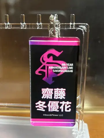 사쿠라자카46 사이토 유카 키링