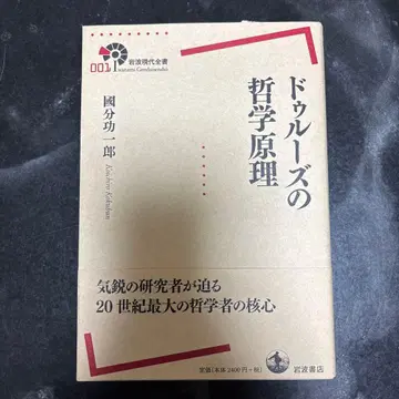 들뢰즈의 철학 원리 고쿠분 고이치로