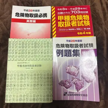 위험물 취급자 시험 참고서 세트 (갑종)