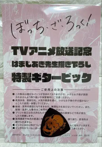 즉시 구매 봇치더록! 기타 피크 하마지 아키 신규 일러스트