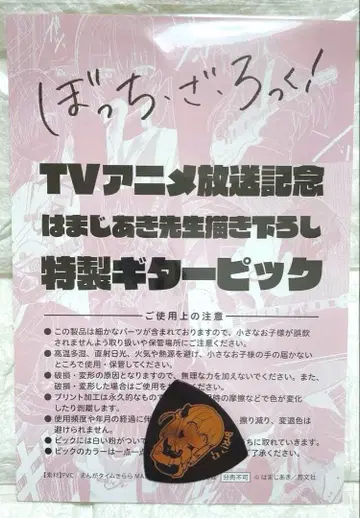 즉시 구매 봇치더록! 기타 피크 하마지 아키 신규 일러스트