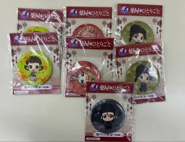 약사의 혼잣말 복권 캔 배지