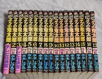 게게게의 키타로 전 17권 세트 전권 초판 미즈키 시게루