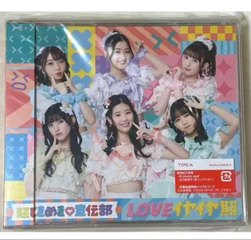 초 도키메키 선전부 LOVE 싫어병 [TYPE-A (CD+2DVD)]