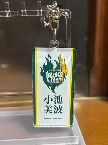 코이케 미나미 BACKS LIVE! 아크릴 키링