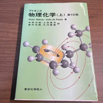 아킨스 물리화학 (상) 제10판