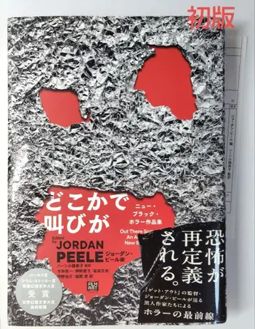 [ 어딘가에서 외침이 뉴 블랙 호러 작품집 ]