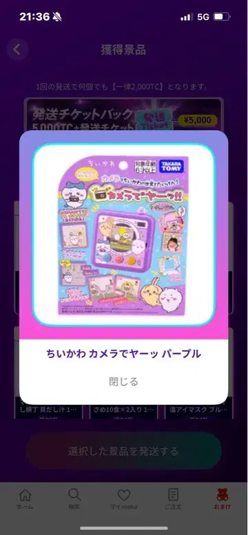 치이카와 카메라로 샤프 퍼플