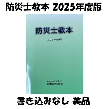 방재사 교본 2025년도판 최신 버전 필기 없음 새상품급
