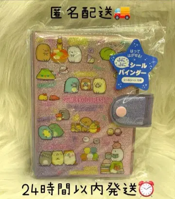 새상품 스미코구라시 후니후니 씰 바인더