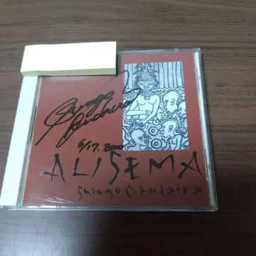 오쿠다이라 신구 / 아리세마